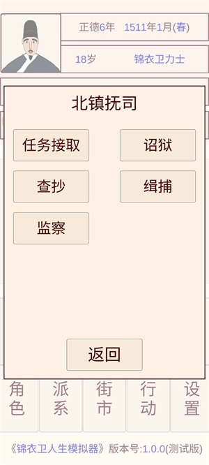锦衣卫人生模拟器安卓官方版(2)