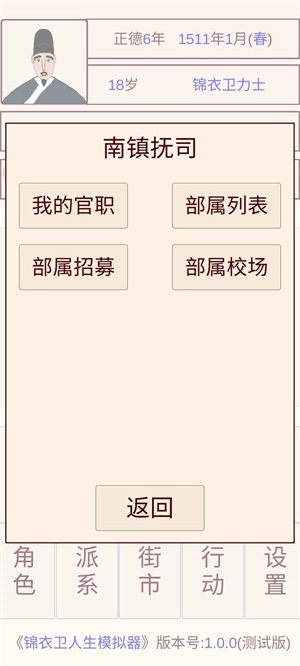 锦衣卫人生模拟器安卓官方版(3)