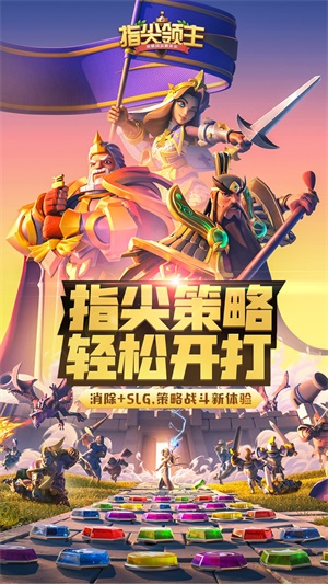 指尖领主手机版(2)