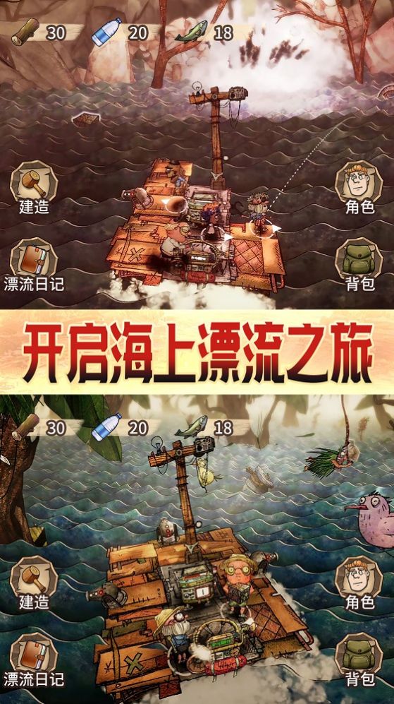 木筏漂流求生游戏安装包图1