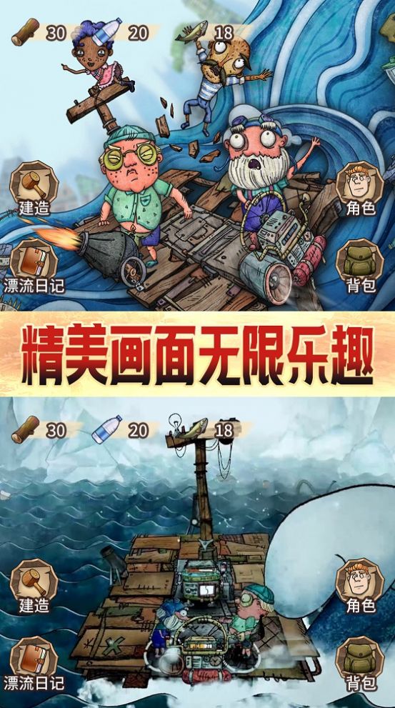 木筏漂流求生游戏安装包图3