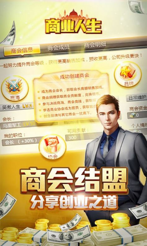 商业人生模拟器游戏官方最新版图2