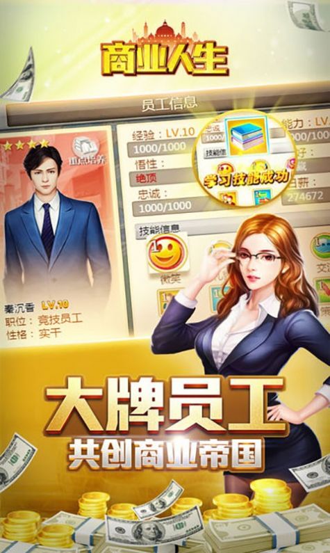 商业人生模拟器游戏官方最新版图3
