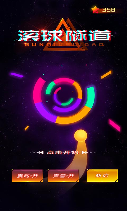 滚球隧道游戏官方版图3