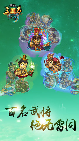 单机三国志外传直装游戏版(3)