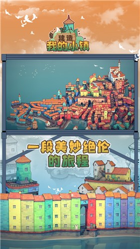 建造我的小镇直装游戏版图1