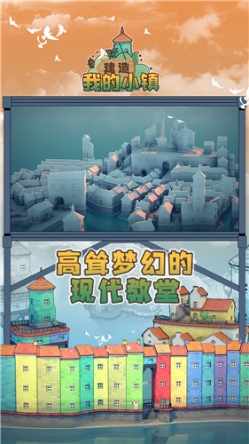 建造我的小镇直装游戏版图2