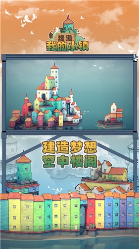 建造我的小镇直装游戏版图3