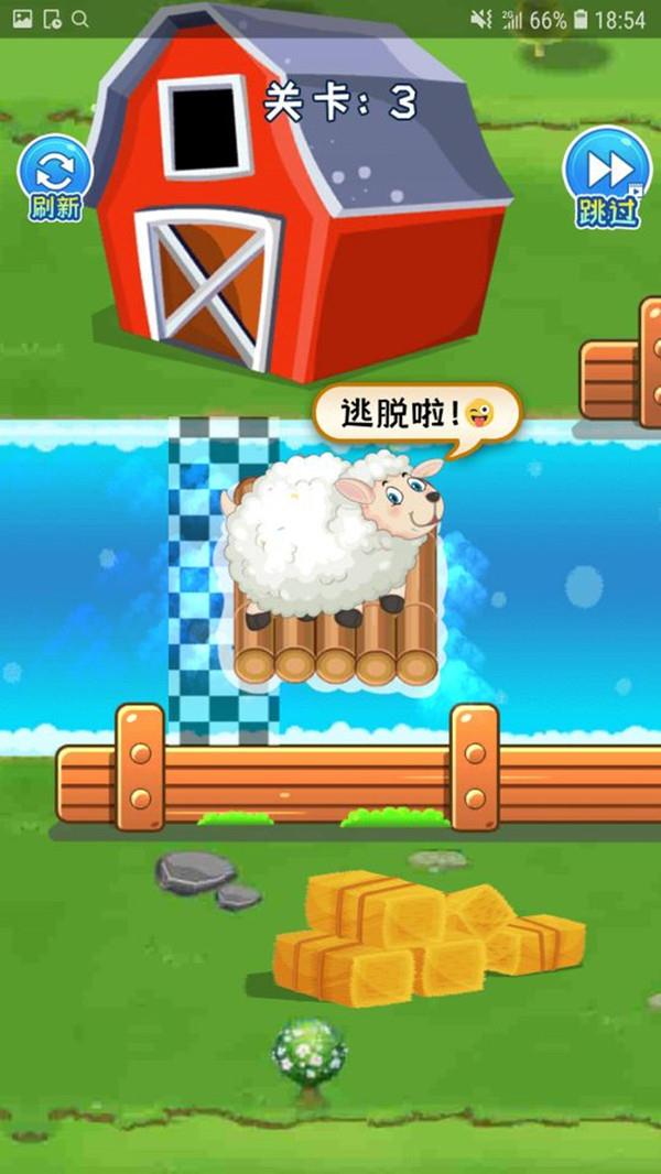 救救小绵羊游戏正版图1