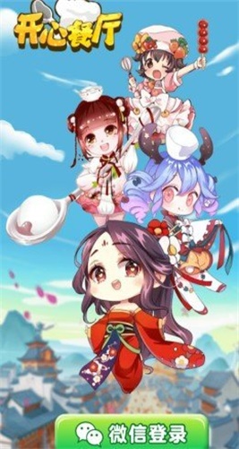 开心餐厅手机最新版(3)