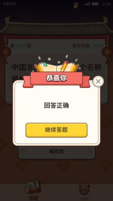答题大赢家直装游戏版图2