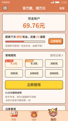 答题大赢家直装游戏版图3