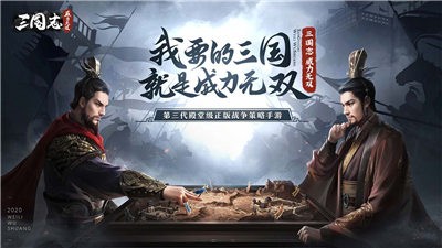 三国志威力无双2026安卓官方版图2