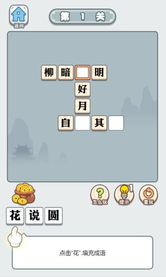 成语大智慧直装版图3