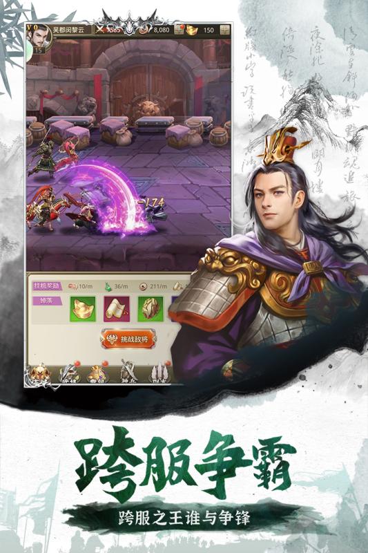百龙霸业三国群将安卓直装版图2