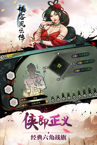 侠客风云传通用版图2