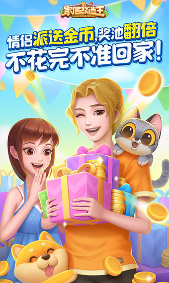家居改造王无广告版图1