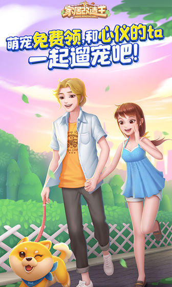 家居改造王无广告版图3