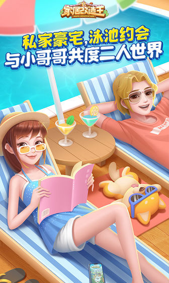 家居改造王无广告版图4