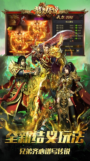 龙皇传说超变单职业图2