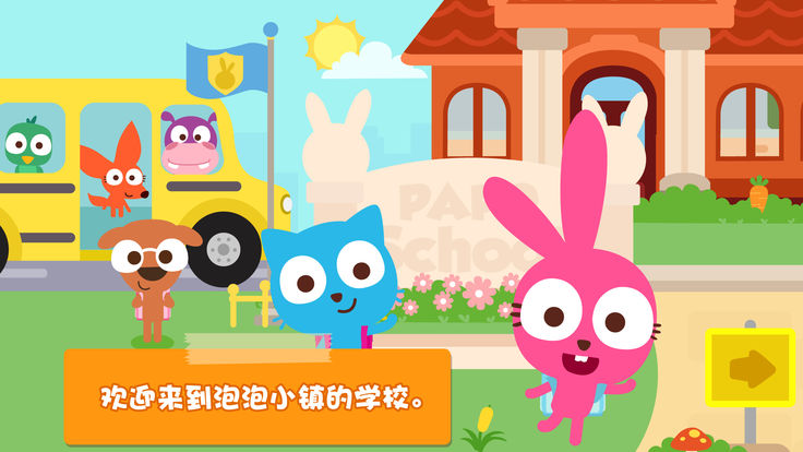 泡泡兔小镇手机最新版图2