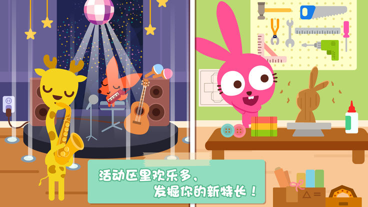 泡泡兔小镇手机最新版图3