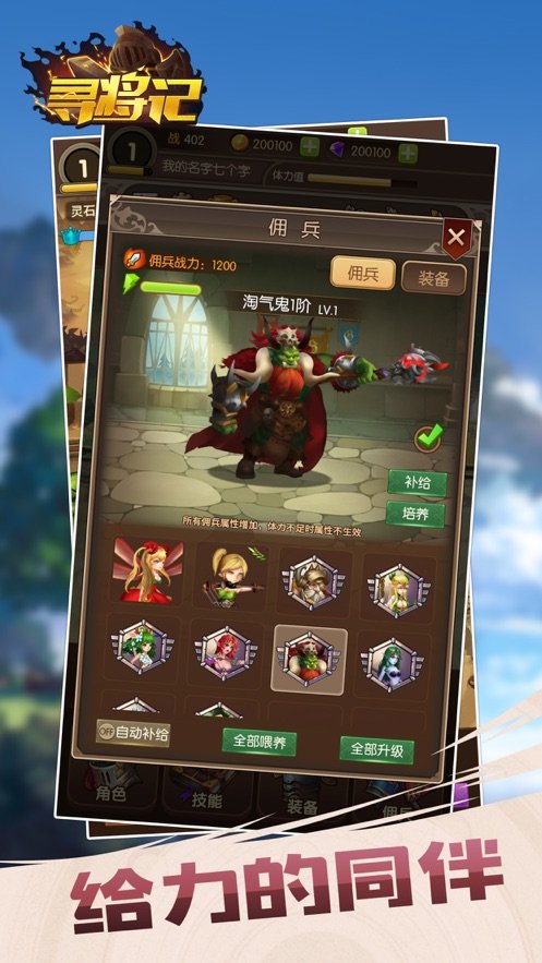 寻将记冒险之旅官方版(1)