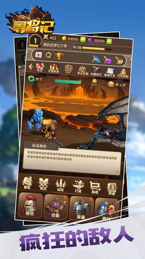 寻将记冒险之旅官方版(2)
