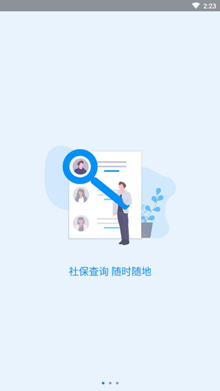 河南社保人脸识别最新版图3
