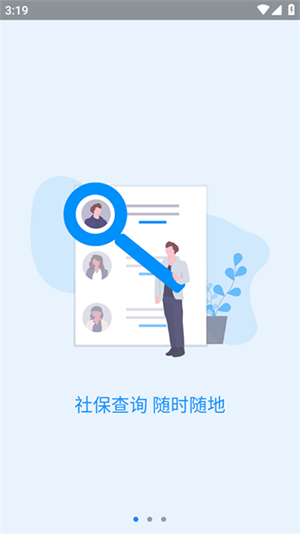 河南社保认证人脸识别安卓直装版图2