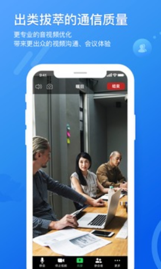 瞩目会议安卓官方版图1