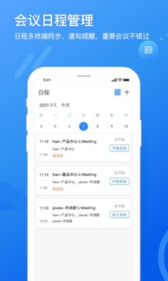 瞩目会议安卓官方版图3