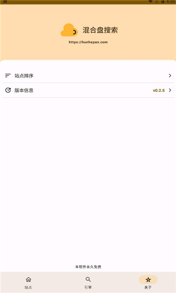 混合盘搜索安卓官方版图2