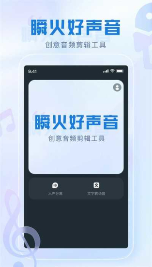 瞬火好声音原版图3