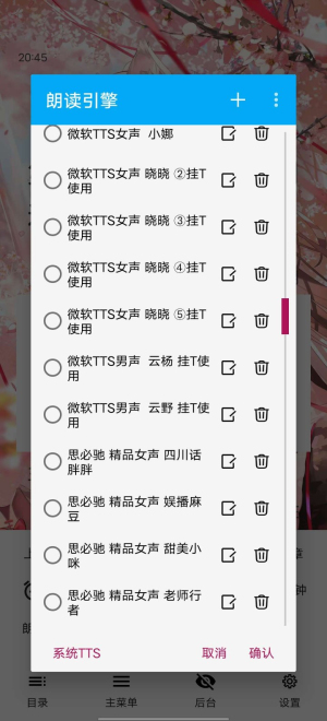 搜狗TTS安卓版图1