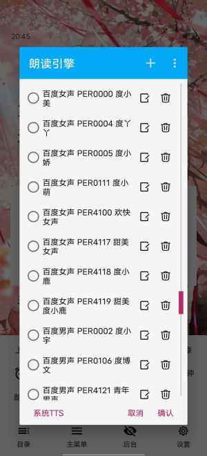 搜狗TTS安卓版图3