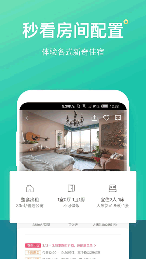 蚂蚁短租民宿手机免费版图3