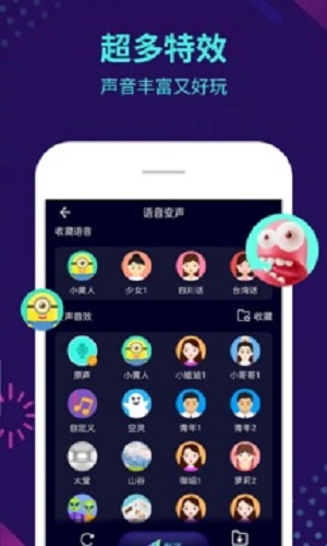 XA变声器软件最新免费版图2