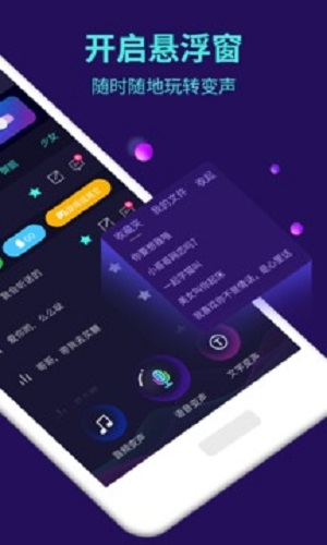 XA变声器软件最新免费版图3