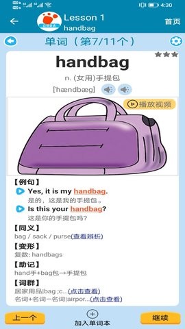 迈级新概念英语同步学手机正版图1