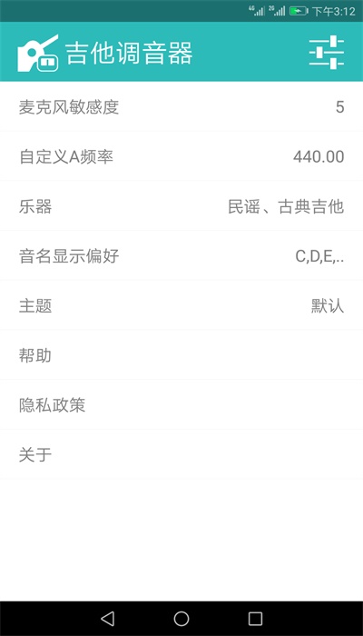 吉他调音器手机版图1