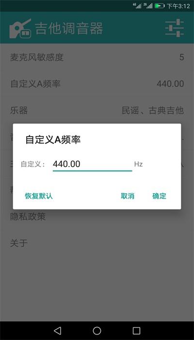 吉他调音器手机版图3