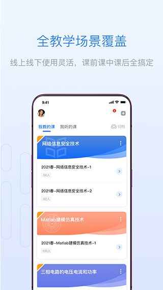 长江雨课堂免费原版图2