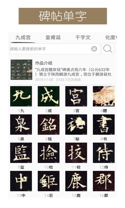 墨趣书法字帖安卓免费版图2