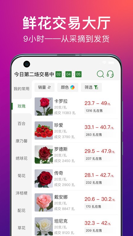 花伍鲜花批发免费版图1