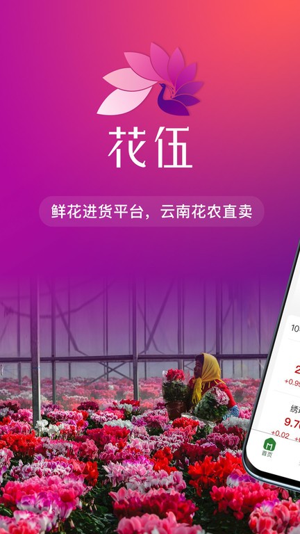 花伍鲜花批发免费版图2