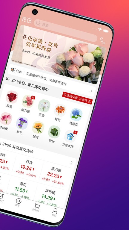 花伍鲜花批发免费版图3