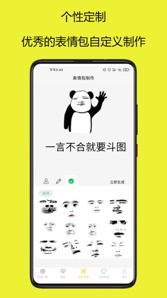 表情包制作大师安卓直装版图1