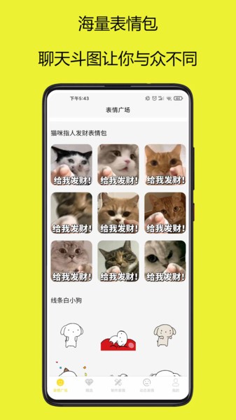 表情包制作大师安卓直装版图2