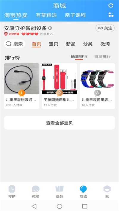 子腾园电话手表安卓官方版图1